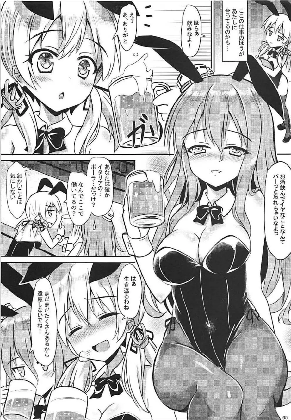 ドイツ艦娘総集編 Page.66