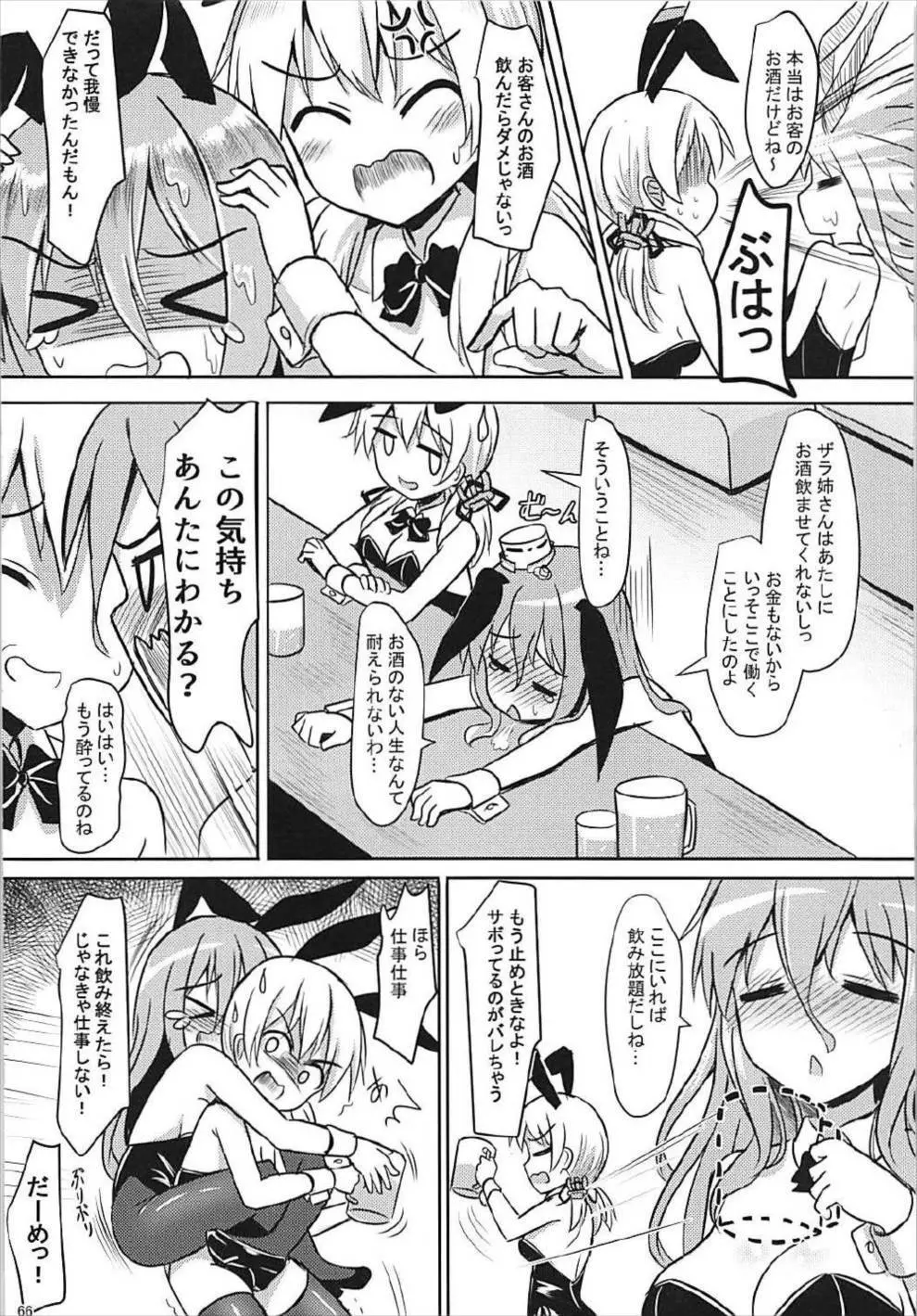 ドイツ艦娘総集編 Page.67