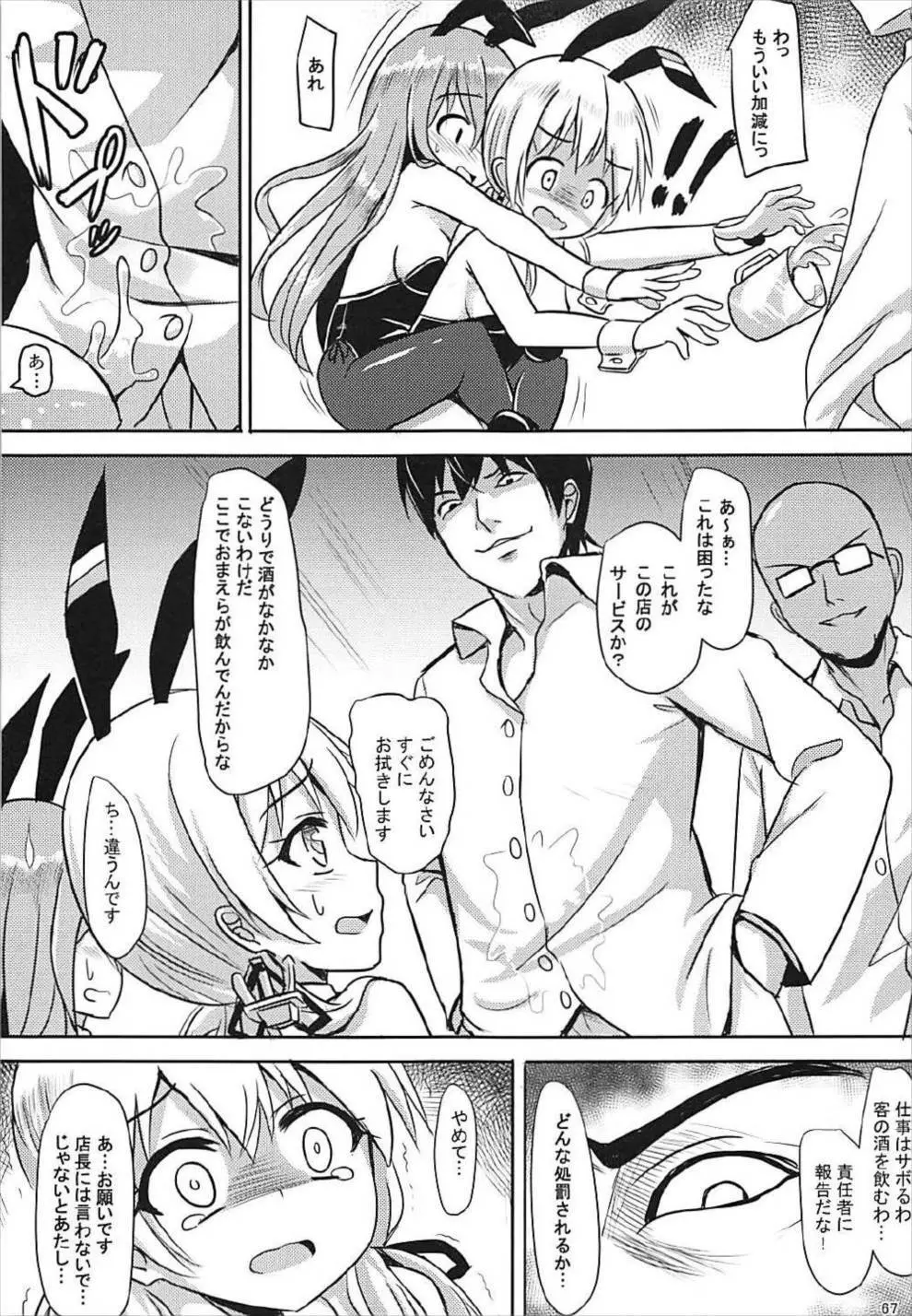 ドイツ艦娘総集編 Page.68