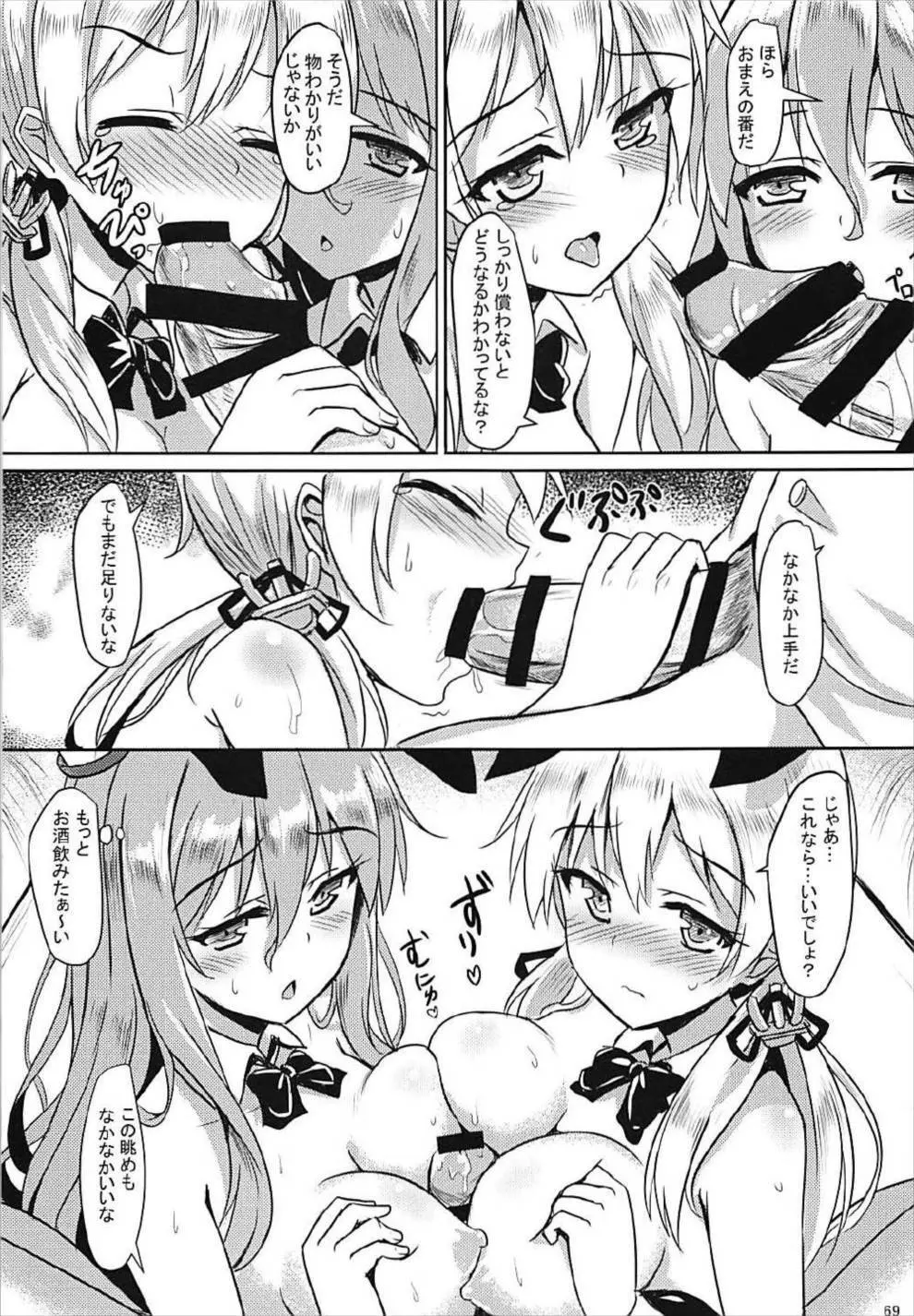 ドイツ艦娘総集編 Page.70