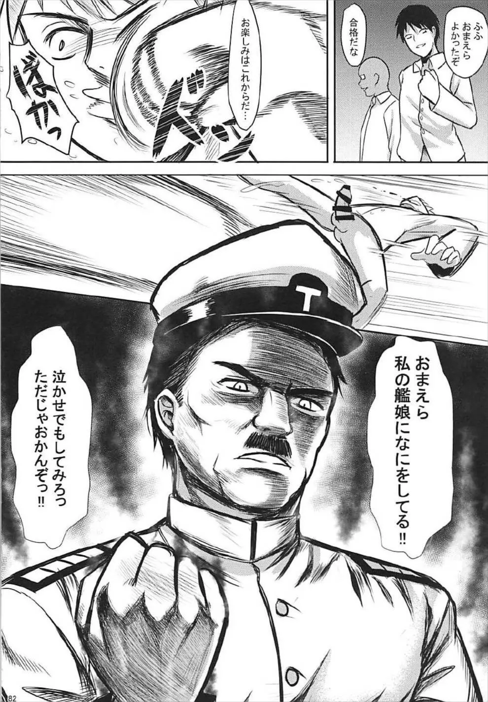 ドイツ艦娘総集編 Page.83