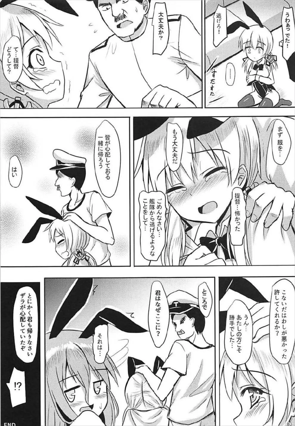 ドイツ艦娘総集編 Page.84