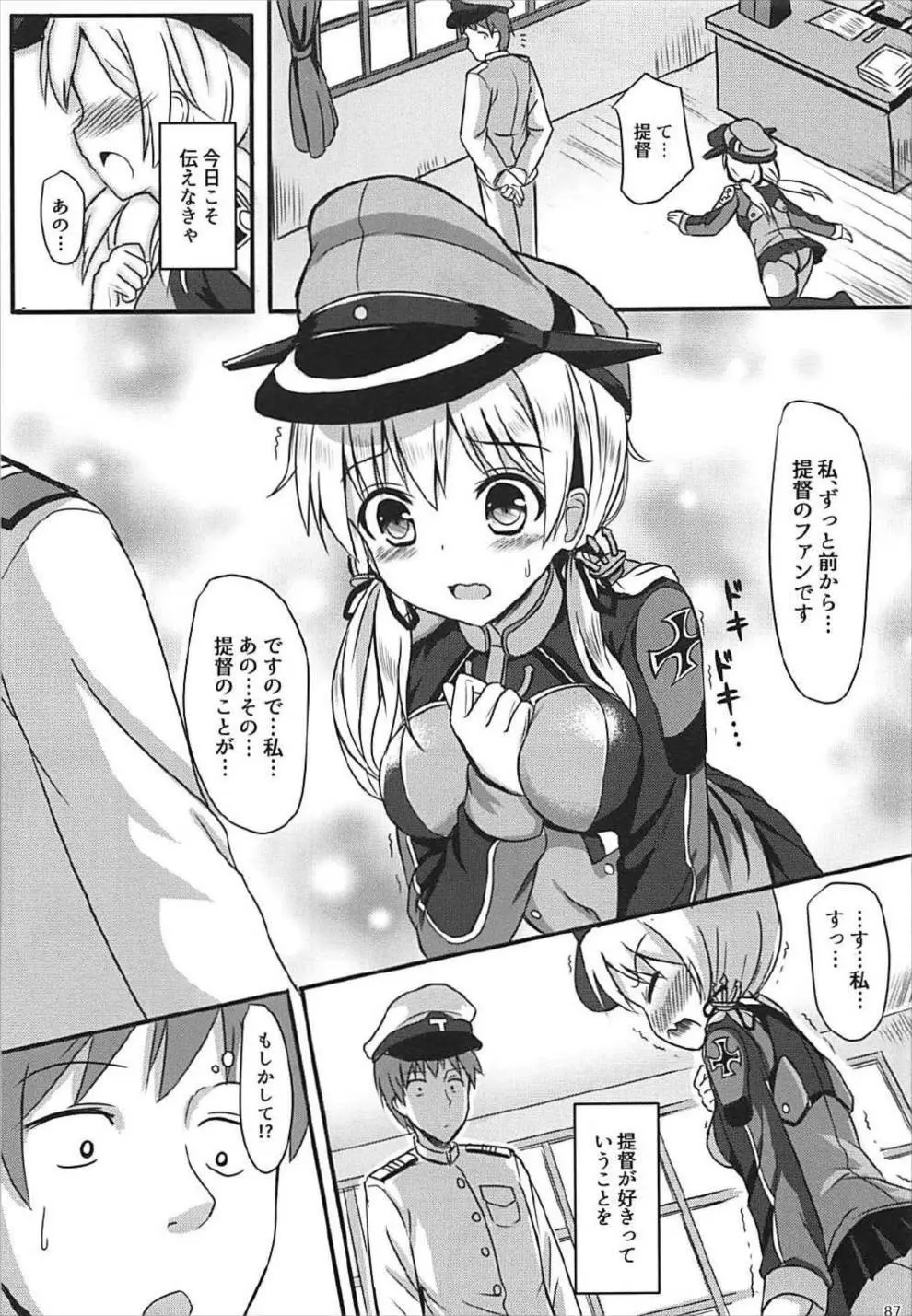 ドイツ艦娘総集編 Page.88