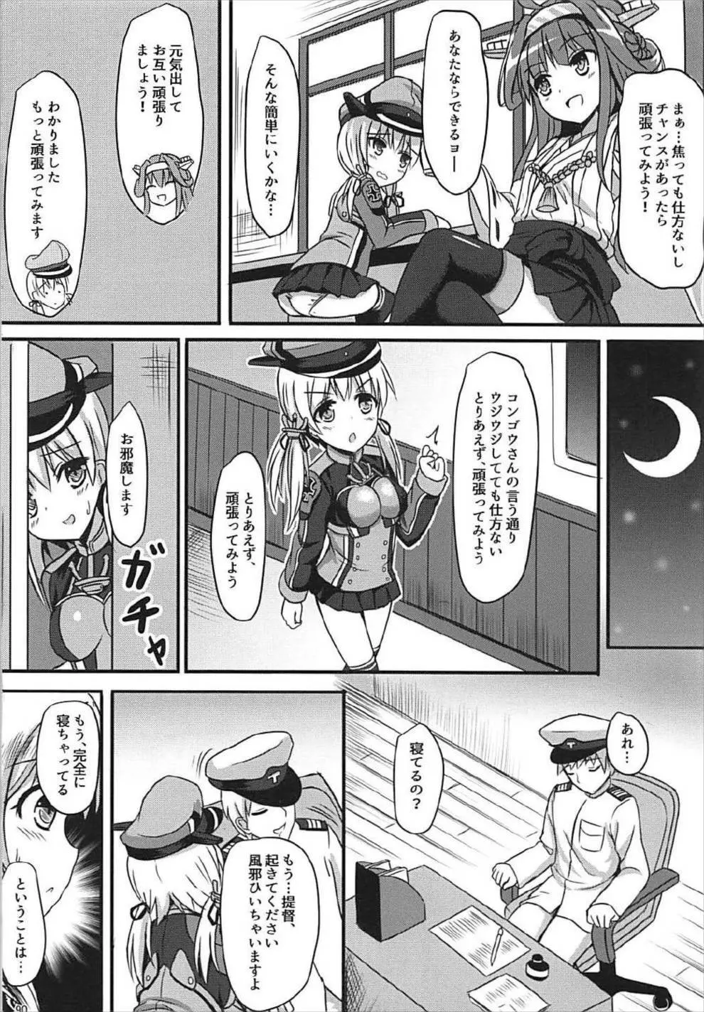 ドイツ艦娘総集編 Page.91