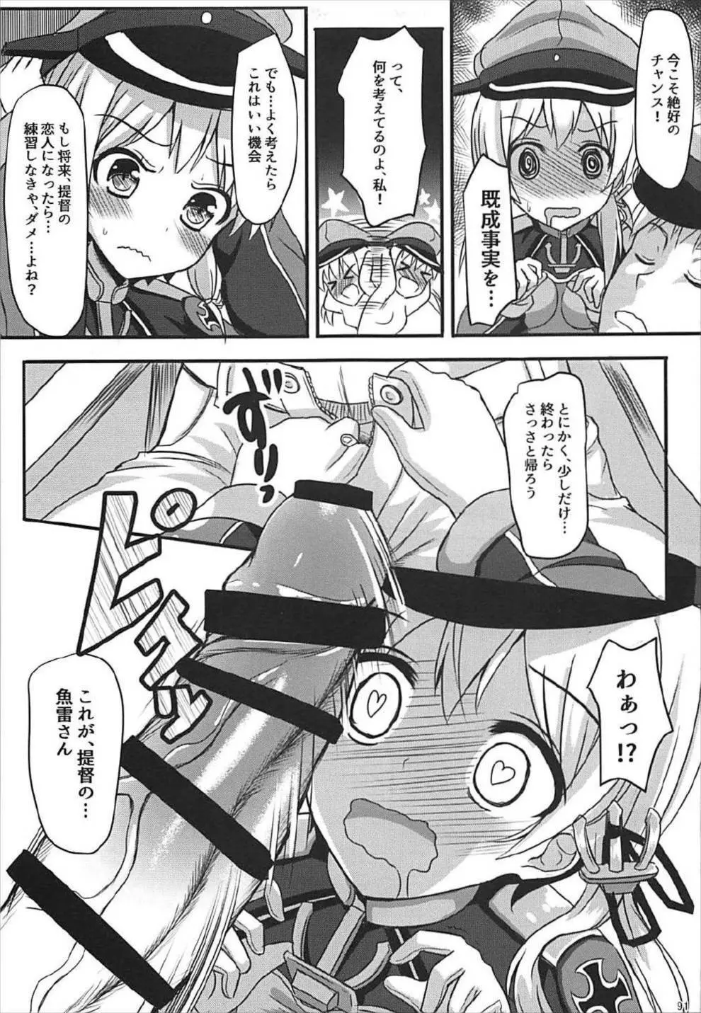 ドイツ艦娘総集編 Page.92