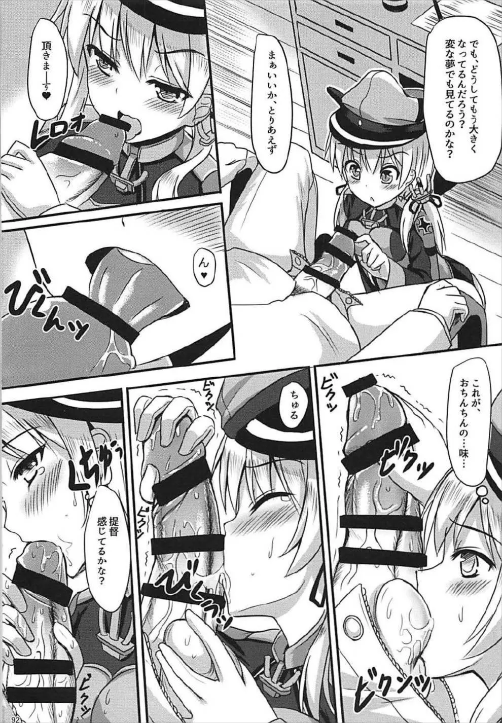 ドイツ艦娘総集編 Page.93