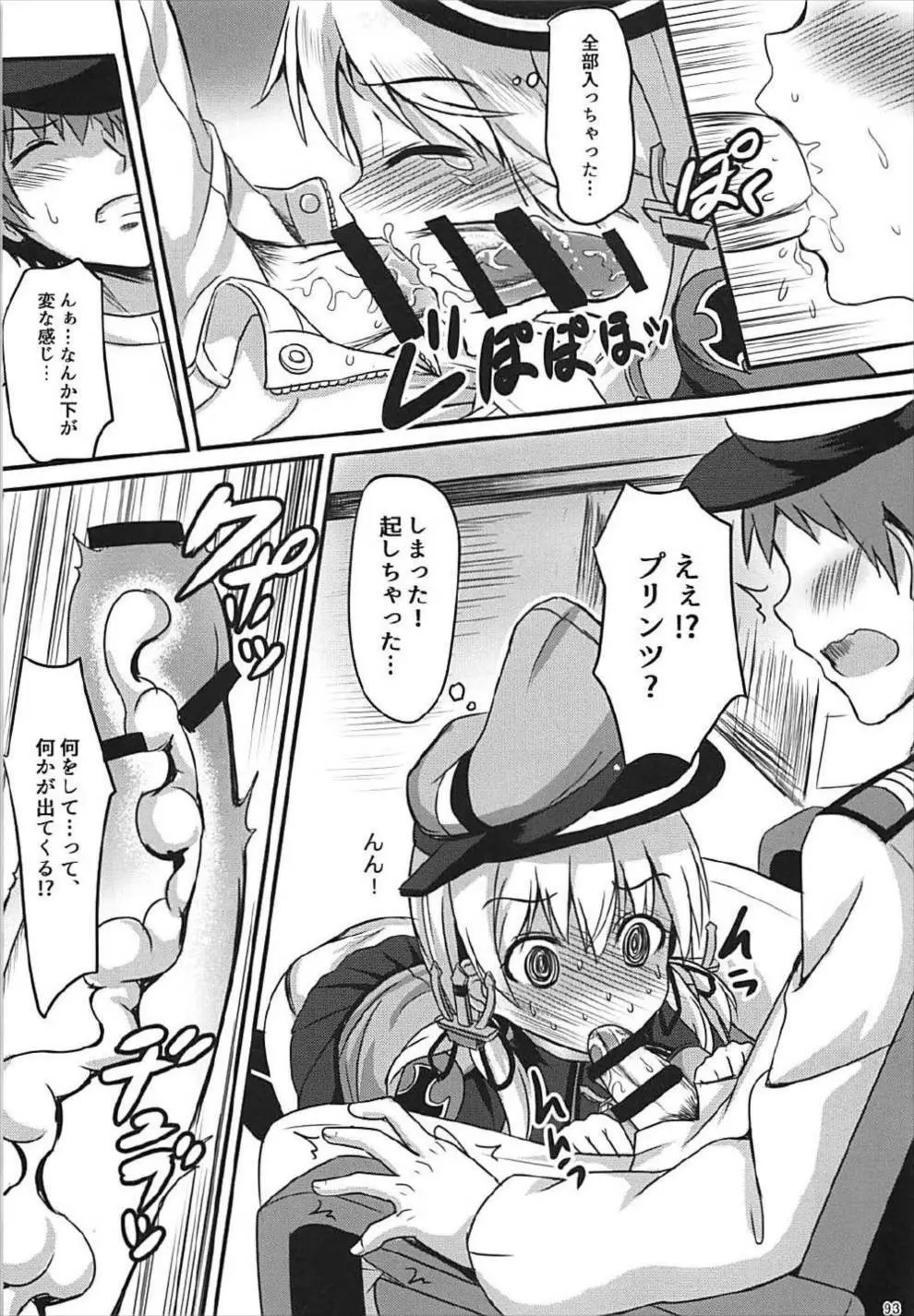 ドイツ艦娘総集編 Page.94