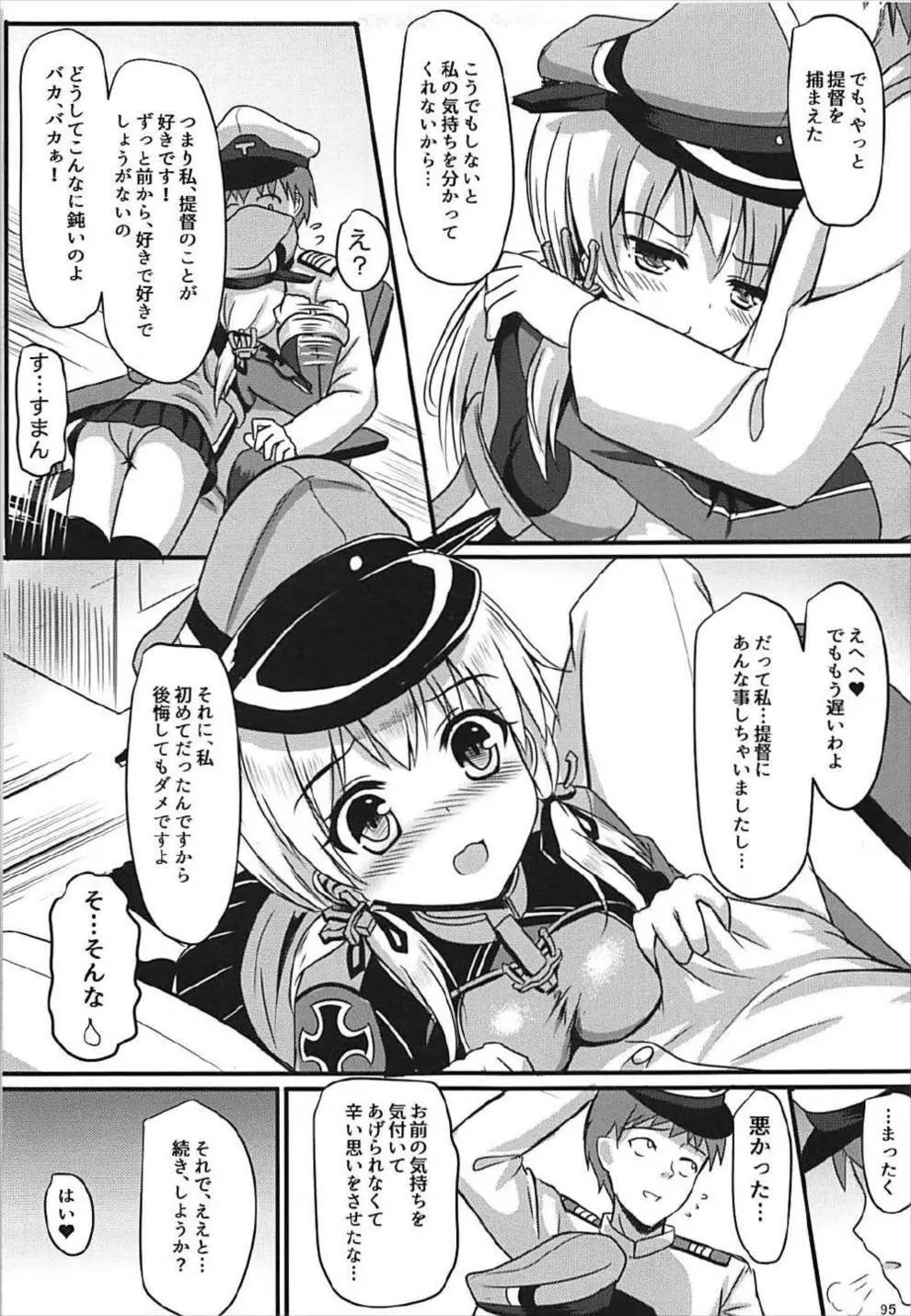 ドイツ艦娘総集編 Page.96