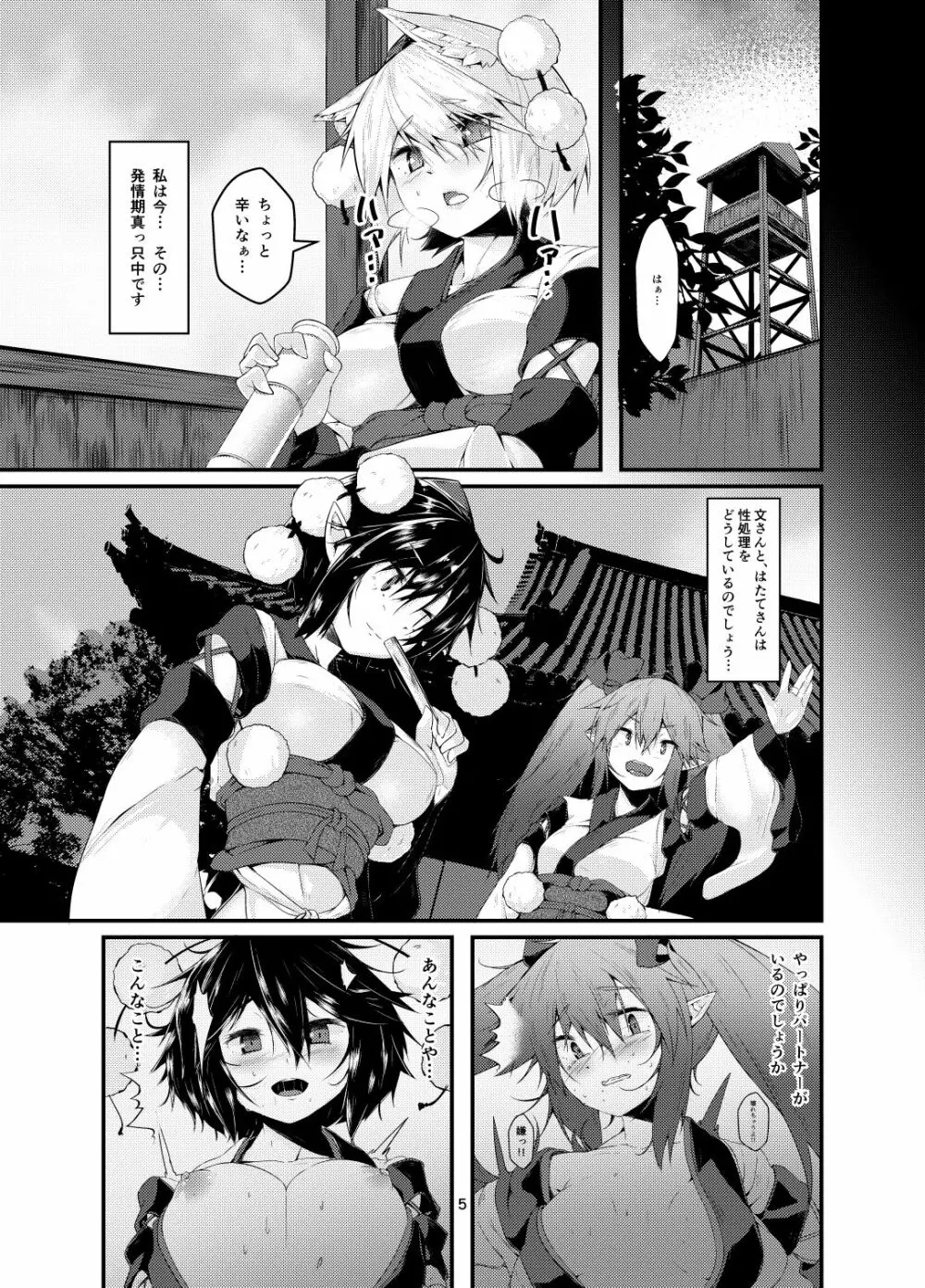 犬のお姉ちゃんの発情 Page.4