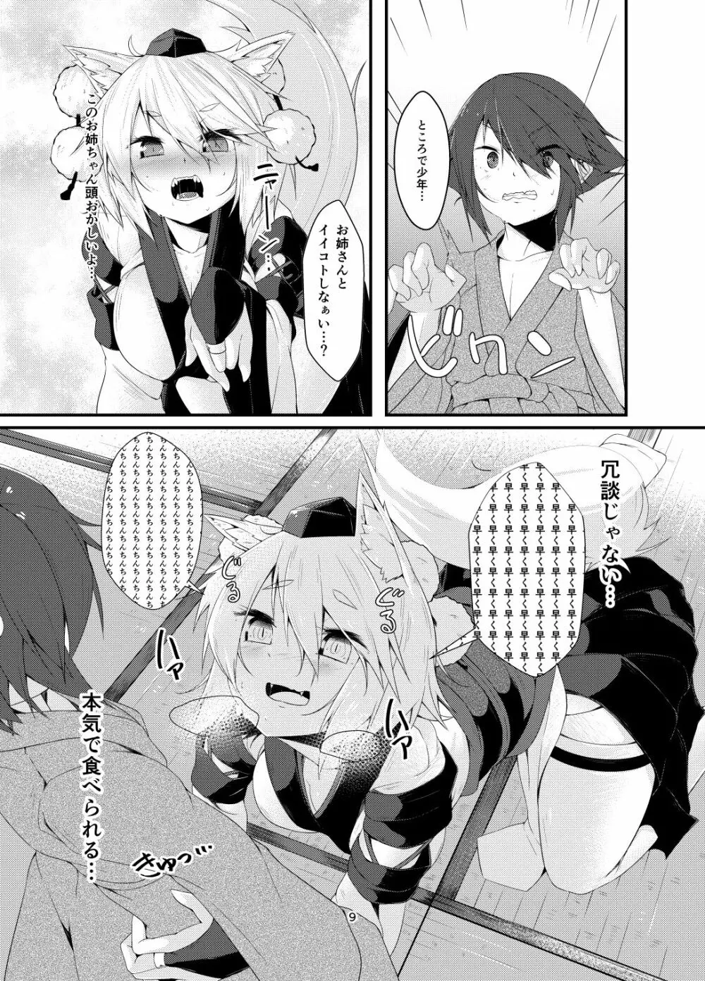 犬のお姉ちゃんの発情 Page.8