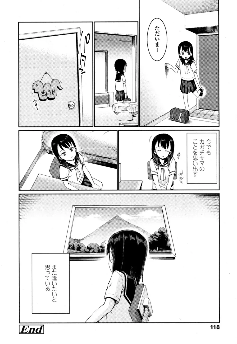 永遠娘 参 Page.115