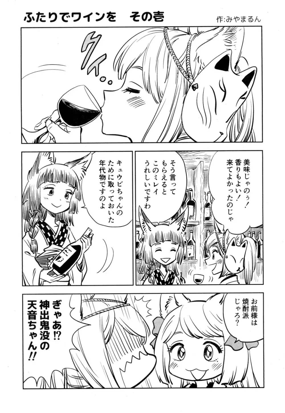 永遠娘 参 Page.15