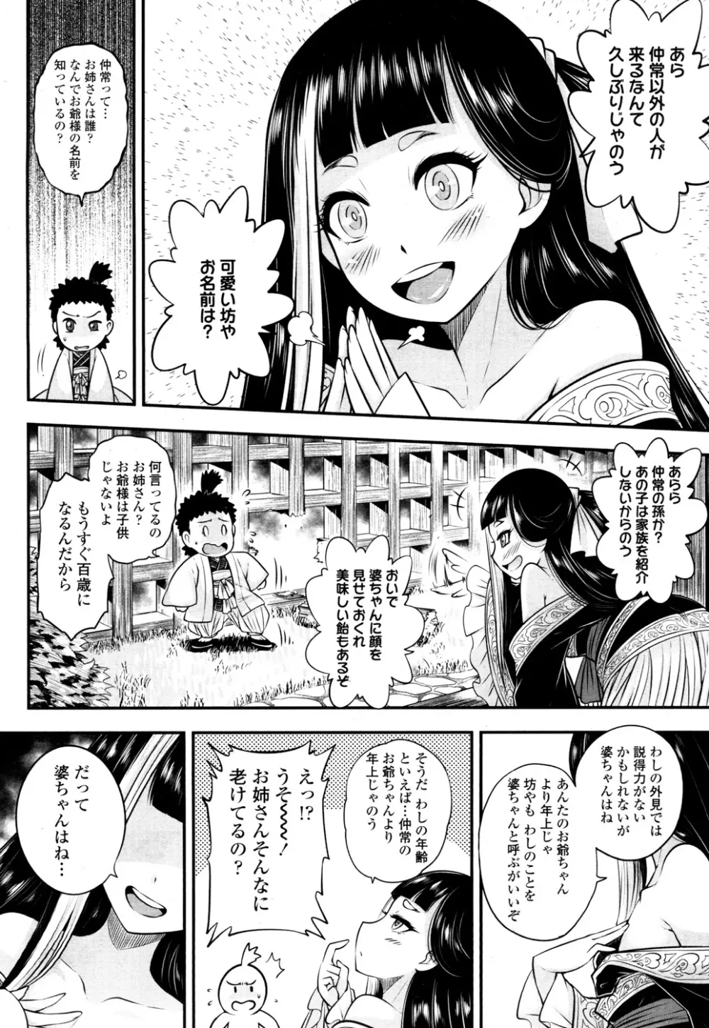 永遠娘 参 Page.19