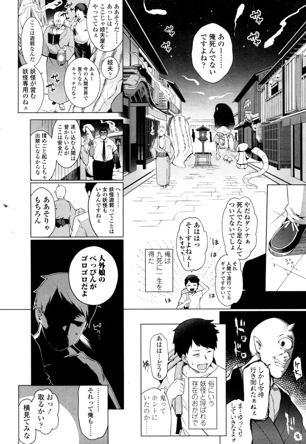 永遠娘 参 Page.197