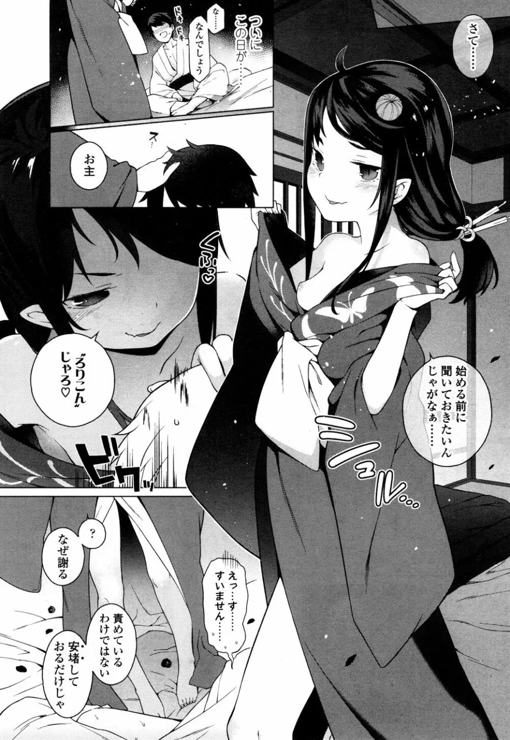 永遠娘 参 Page.203