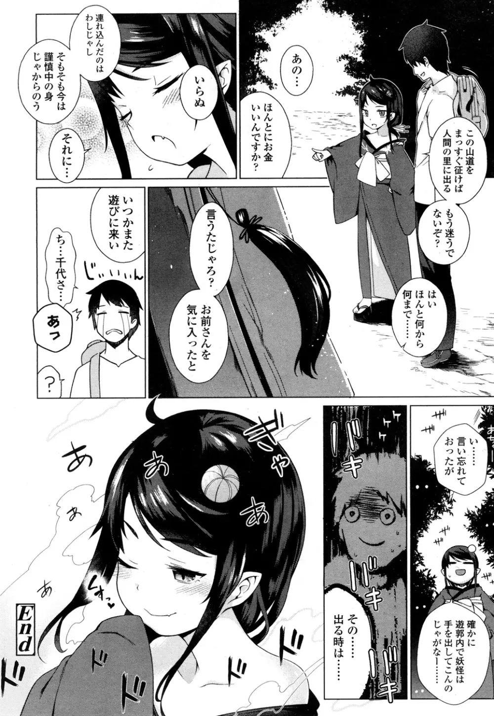 永遠娘 参 Page.219