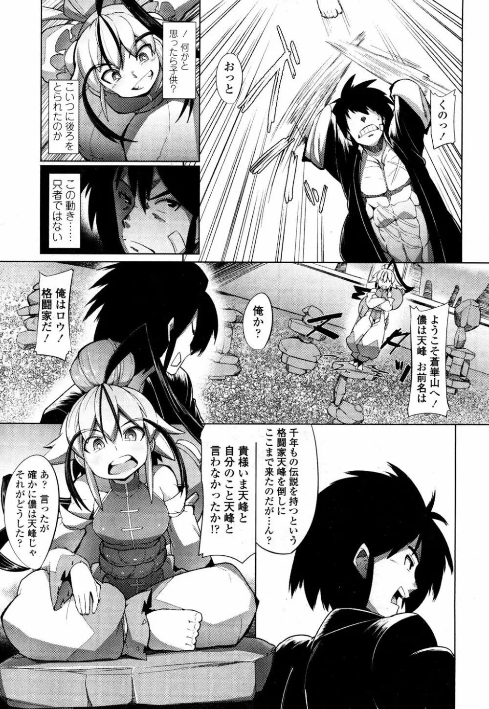 永遠娘 参 Page.224