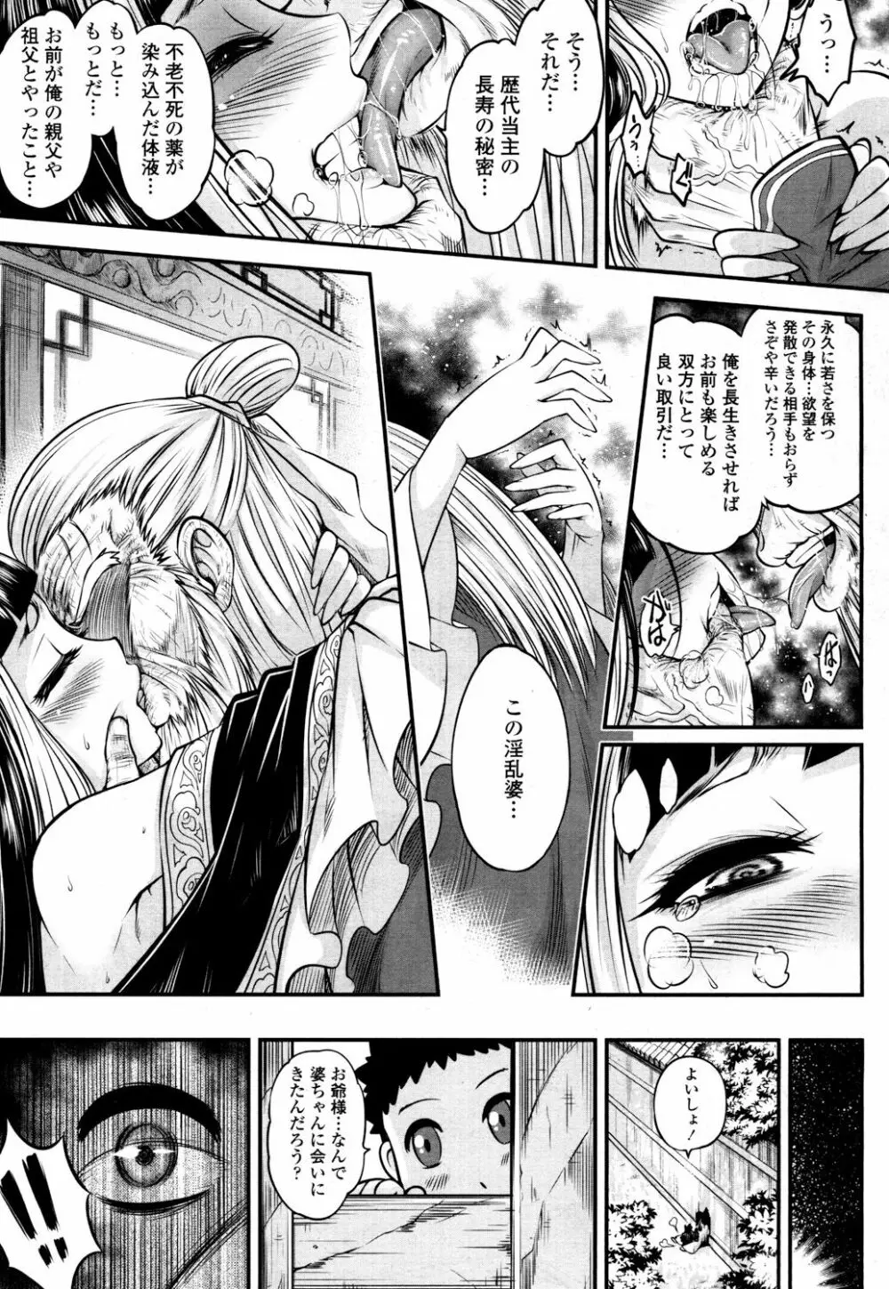 永遠娘 参 Page.24