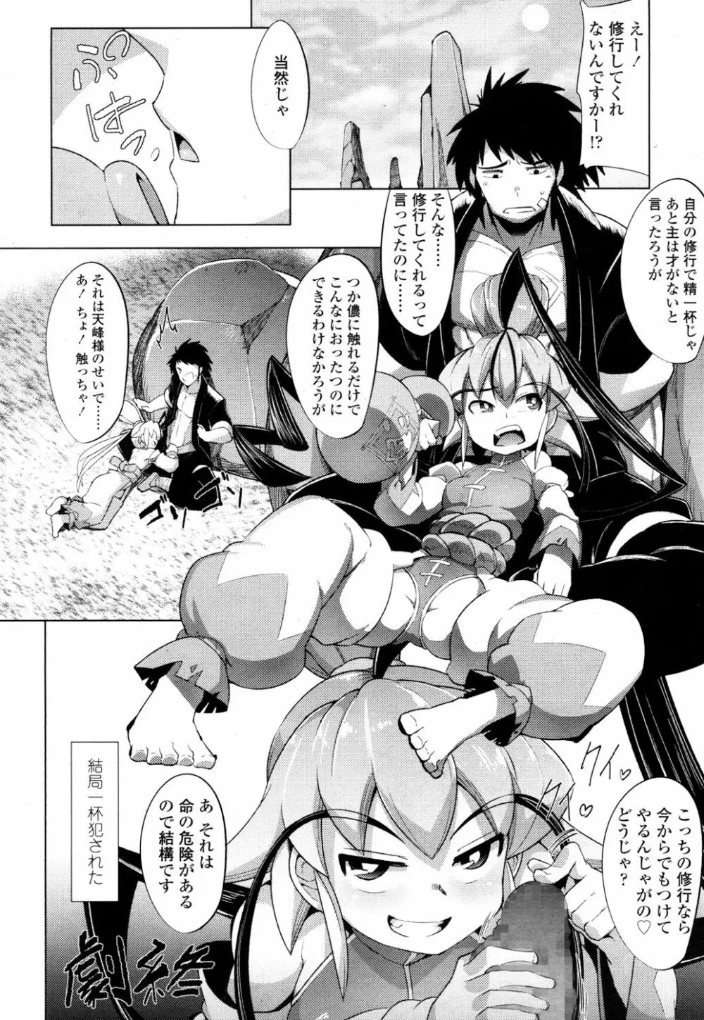 永遠娘 参 Page.245