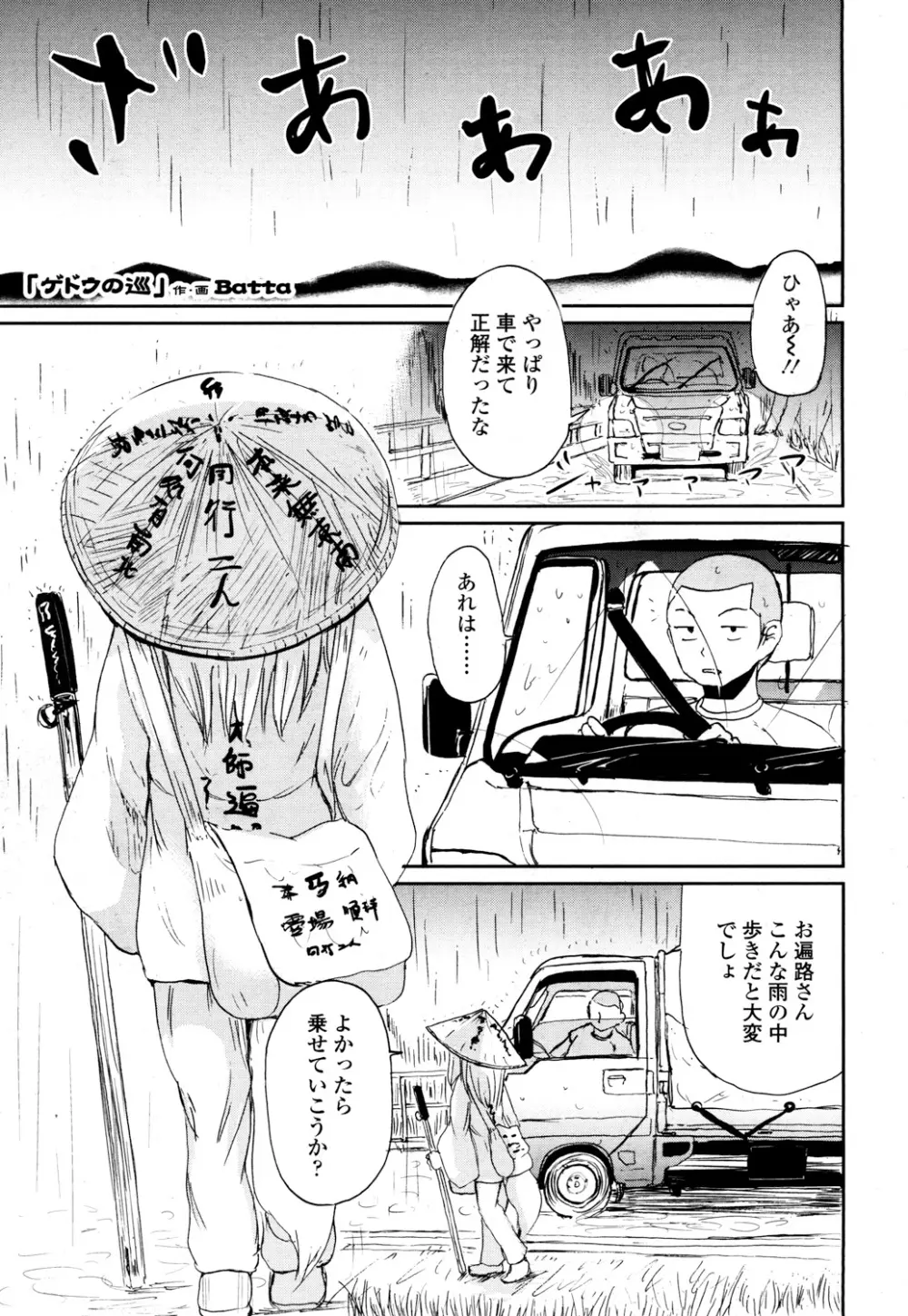 永遠娘 参 Page.246