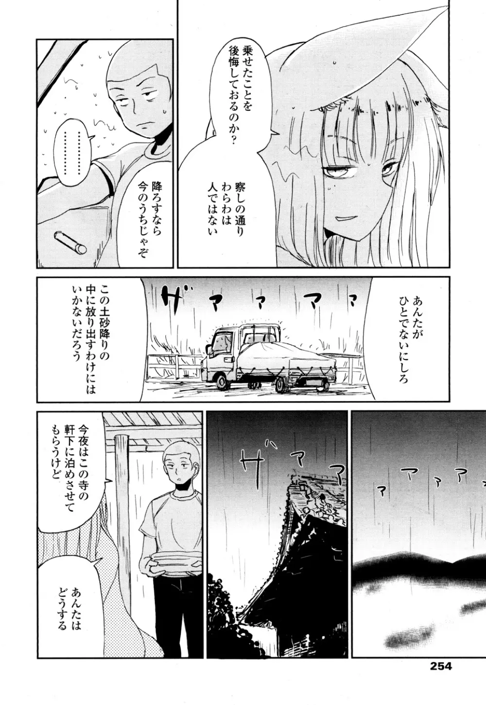 永遠娘 参 Page.249