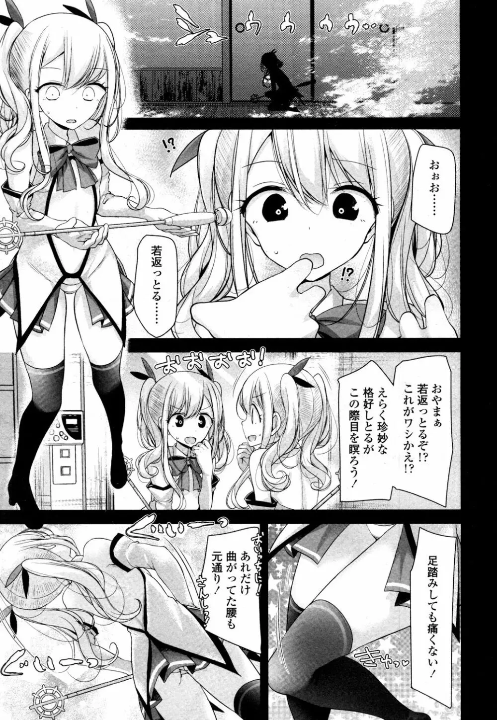 永遠娘 参 Page.270