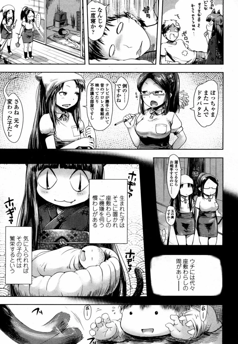 永遠娘 参 Page.290