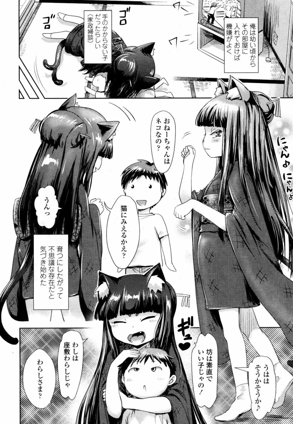 永遠娘 参 Page.291