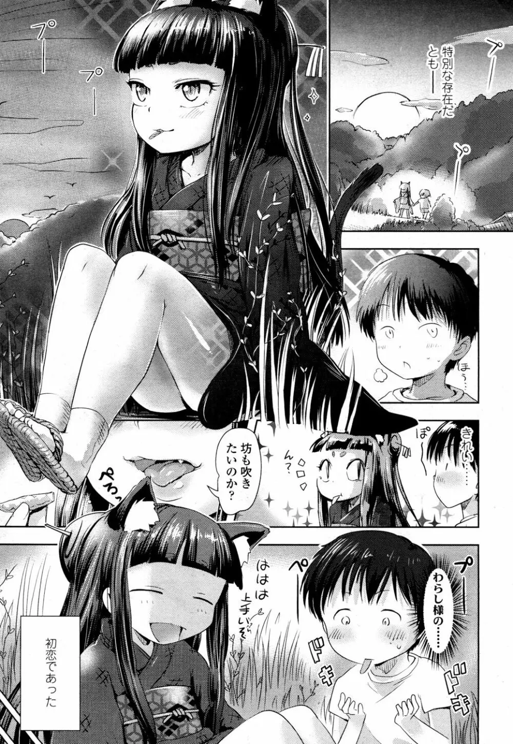 永遠娘 参 Page.292