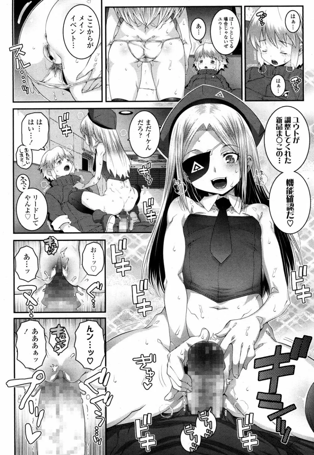 永遠娘 参 Page.319