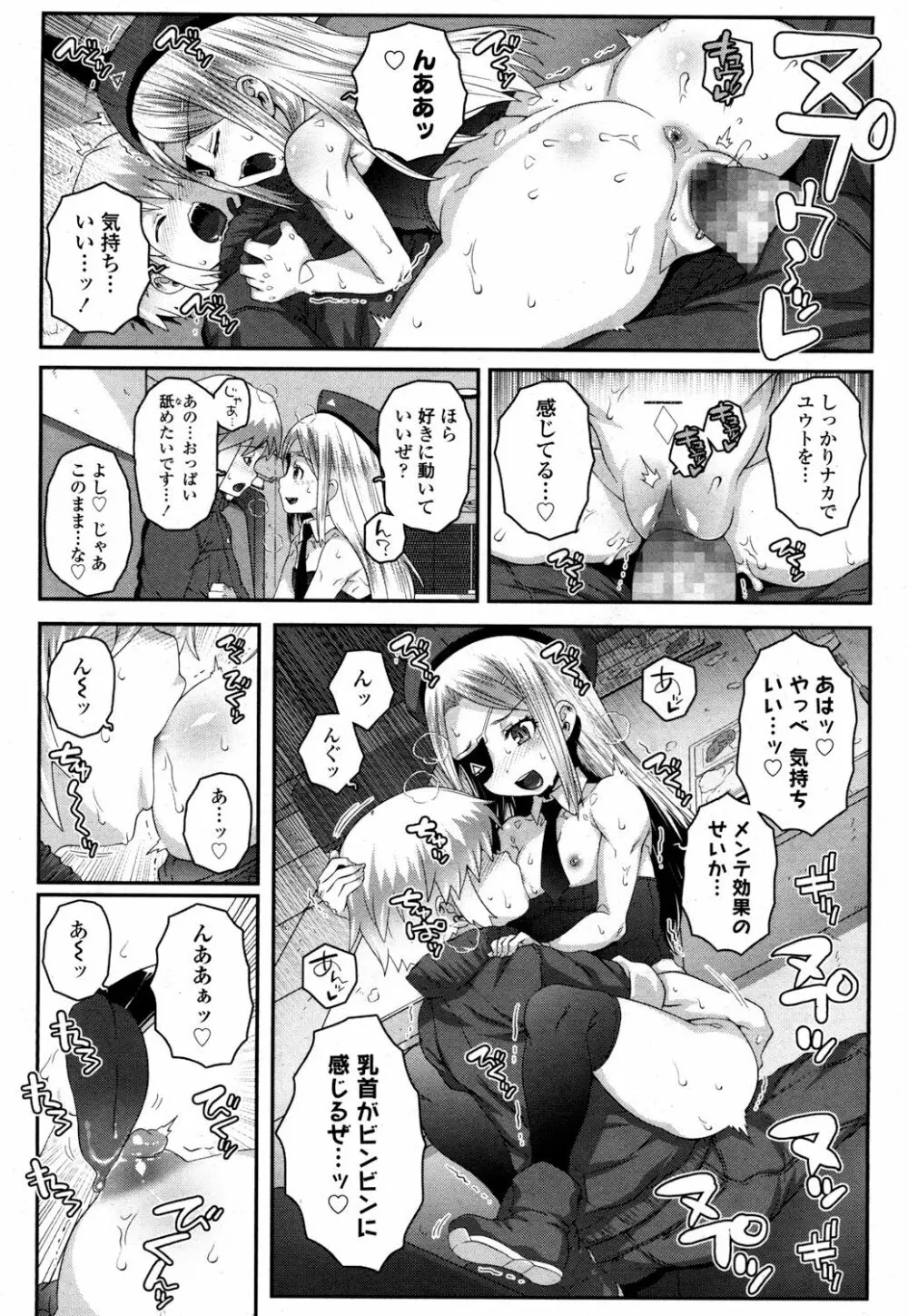 永遠娘 参 Page.320