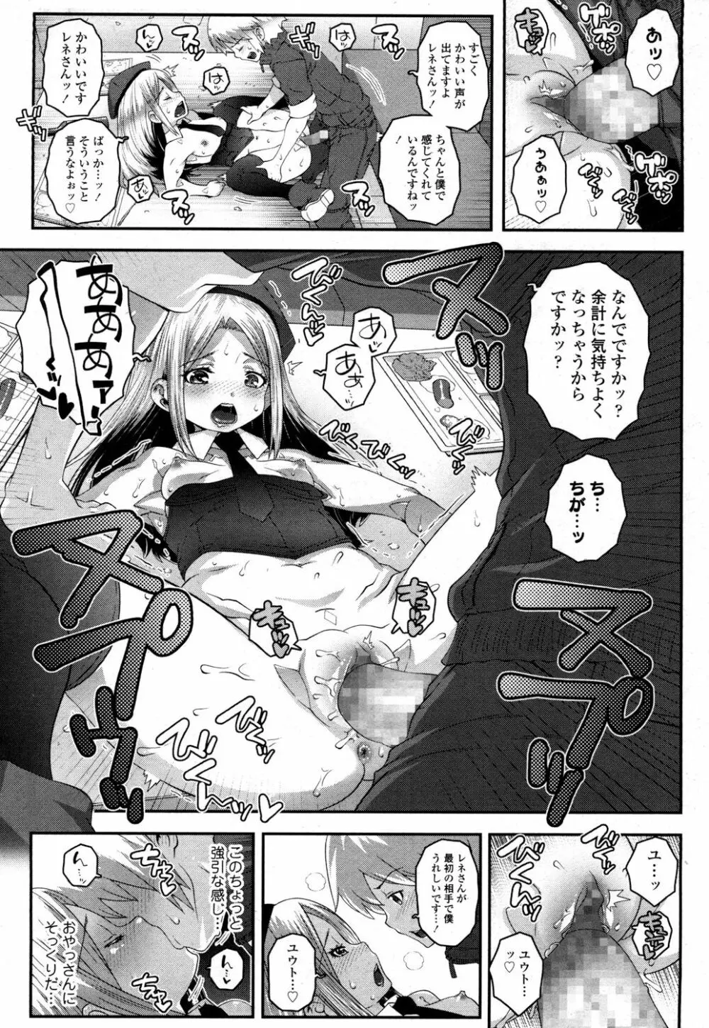 永遠娘 参 Page.324