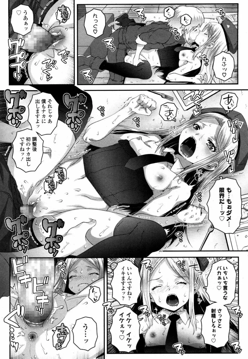 永遠娘 参 Page.325