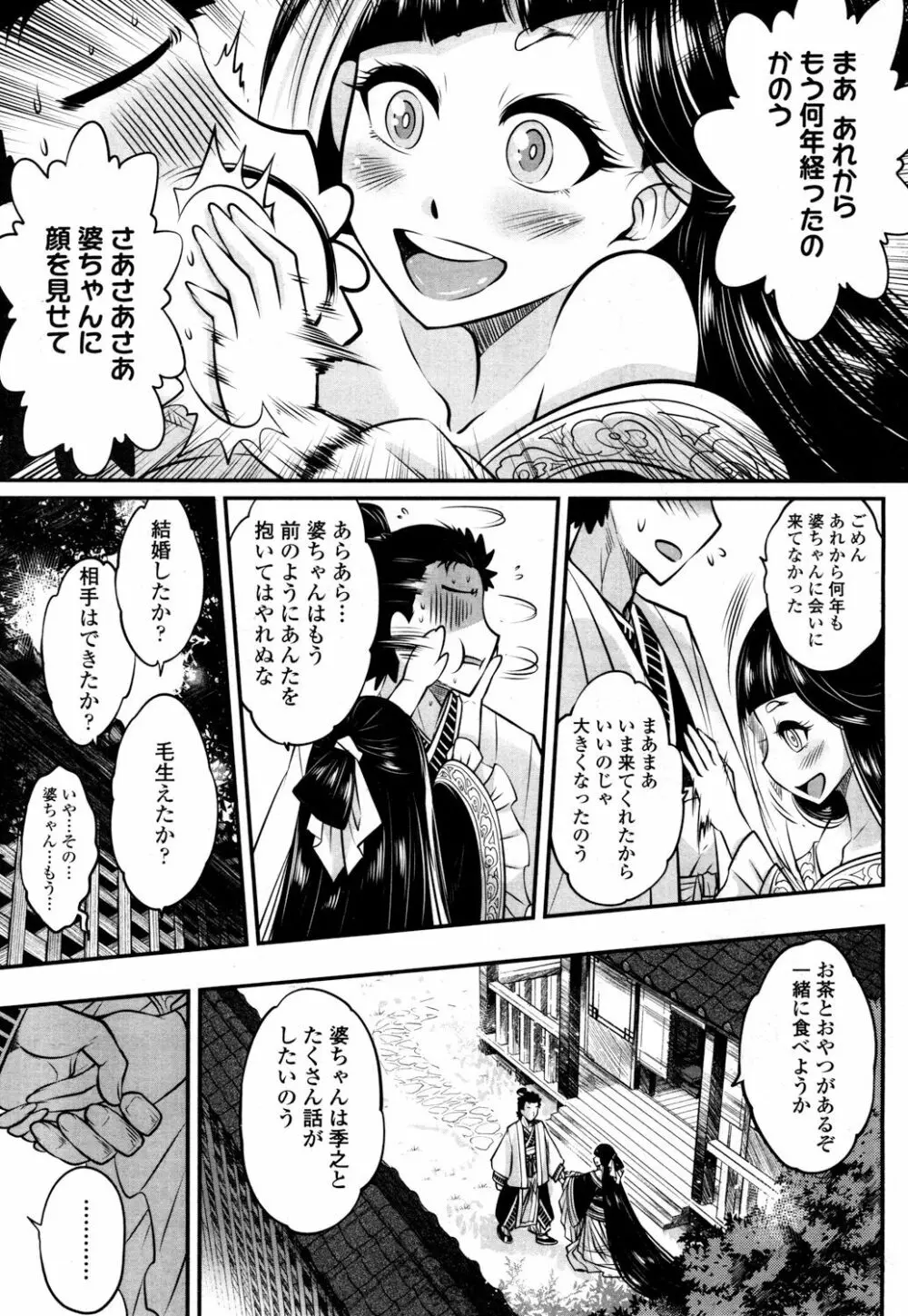 永遠娘 参 Page.34