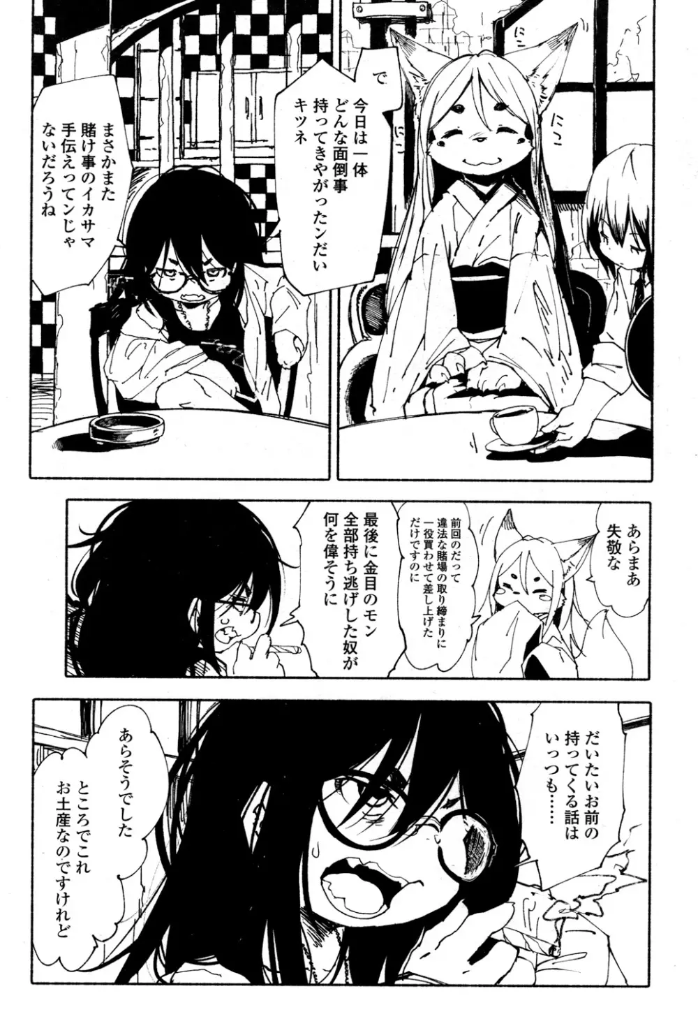 永遠娘 参 Page.352