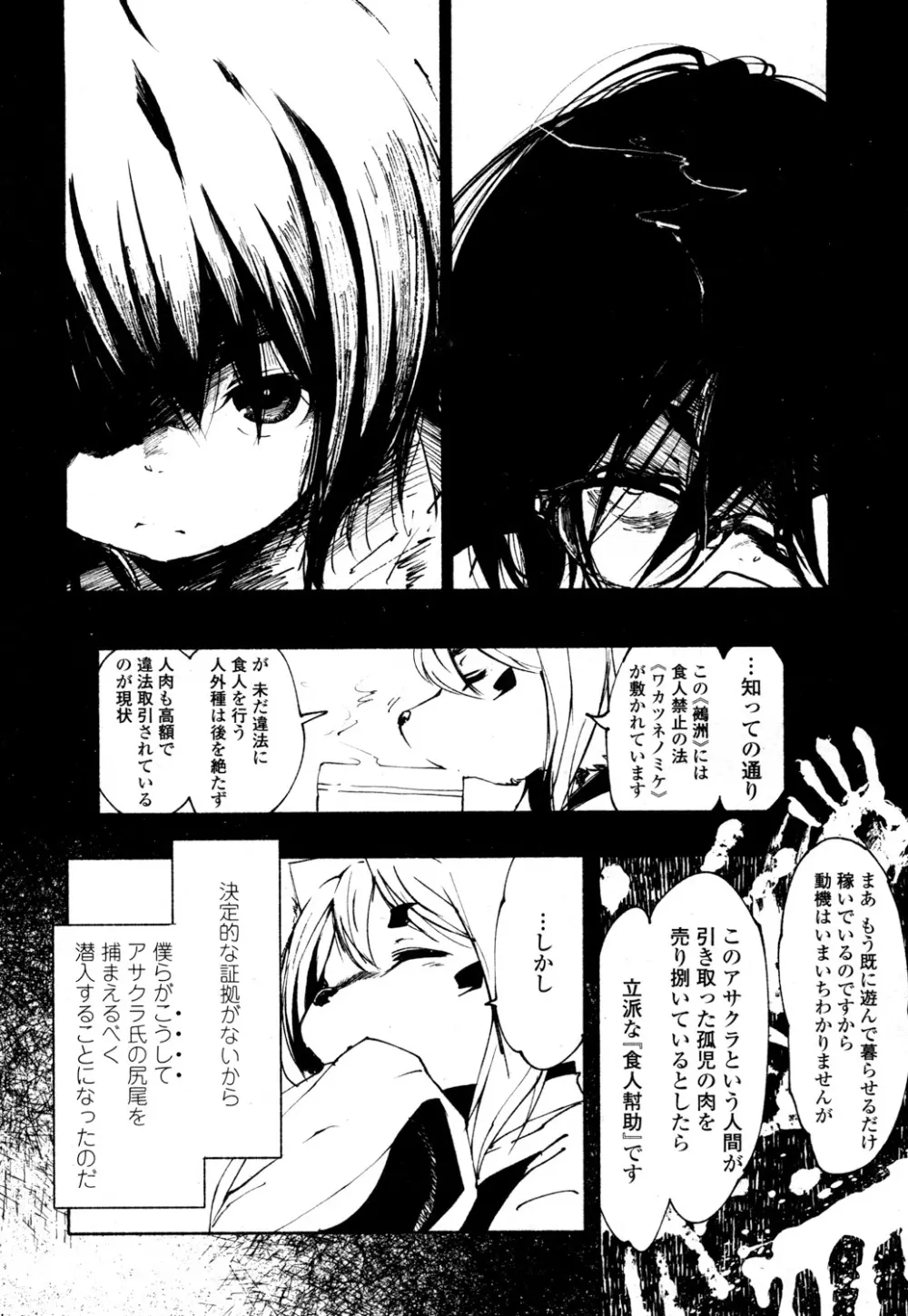 永遠娘 参 Page.359