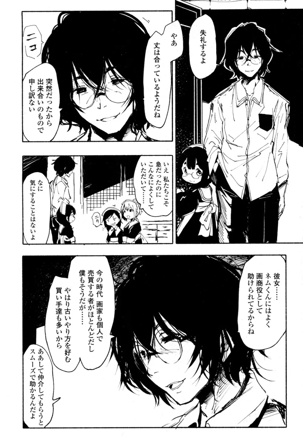 永遠娘 参 Page.363