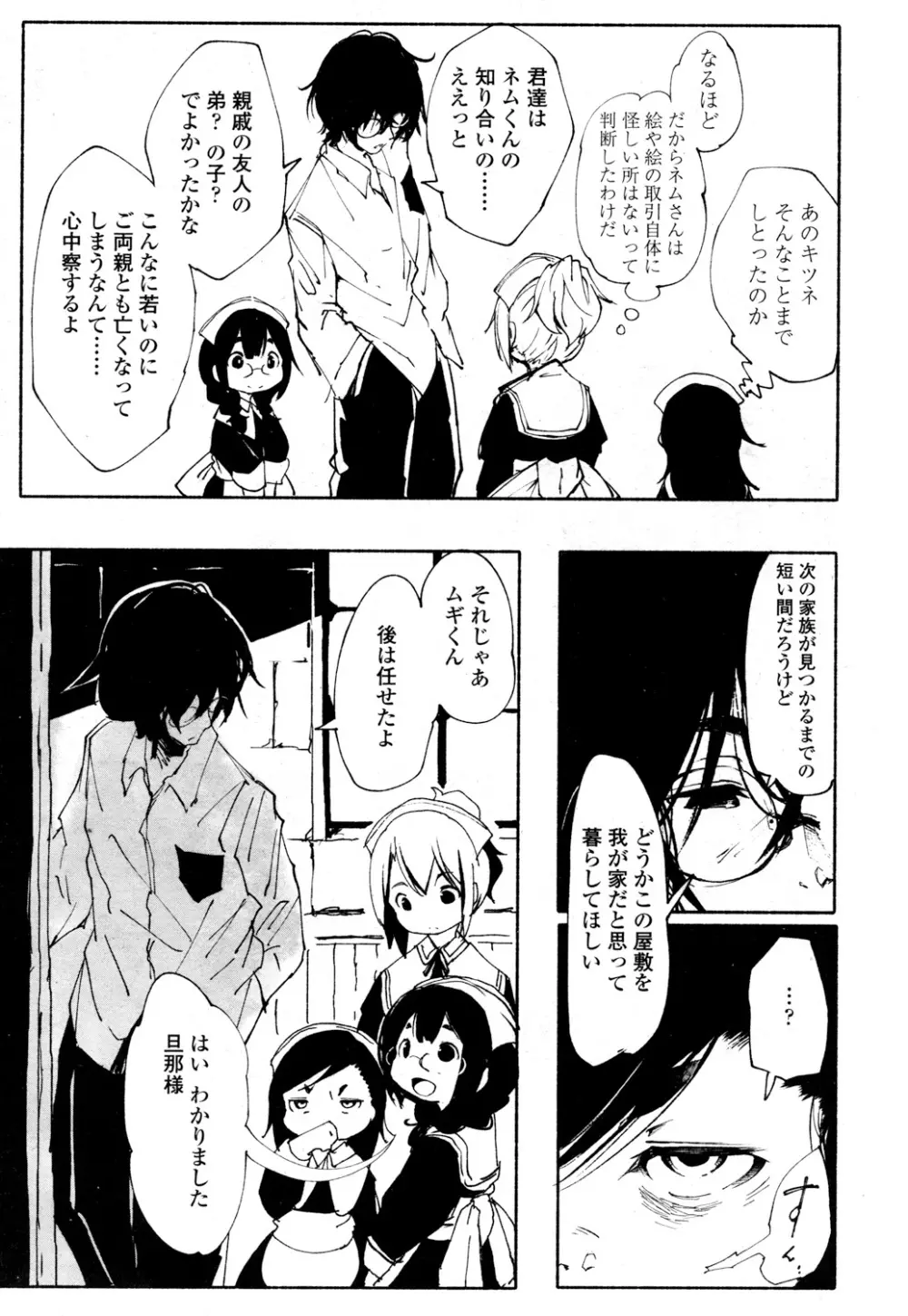 永遠娘 参 Page.364