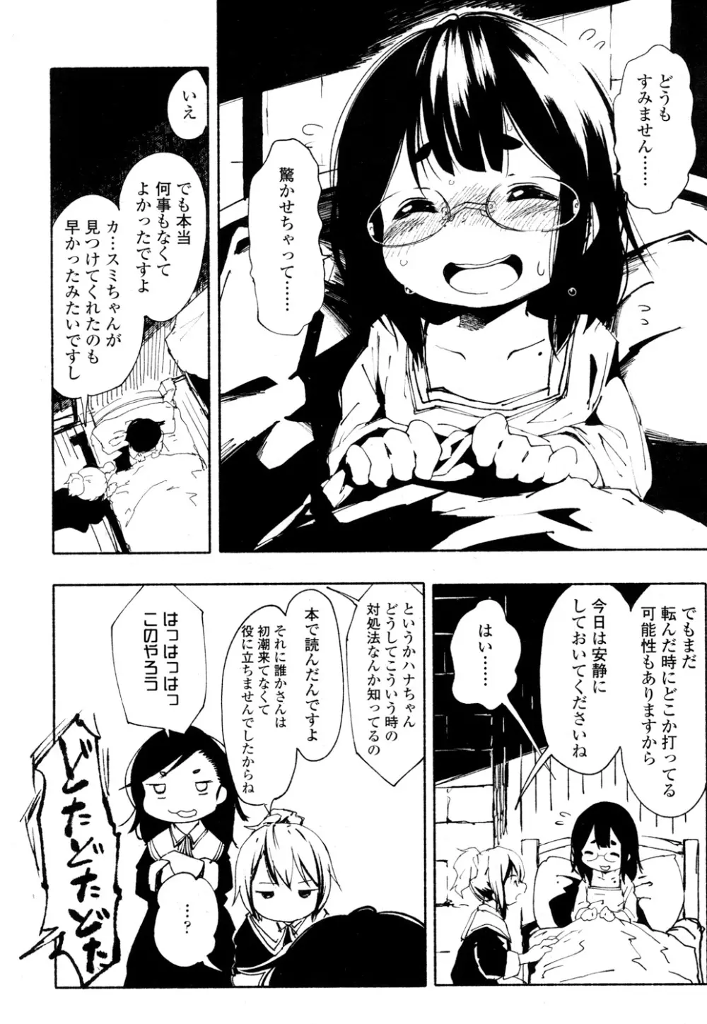 永遠娘 参 Page.377