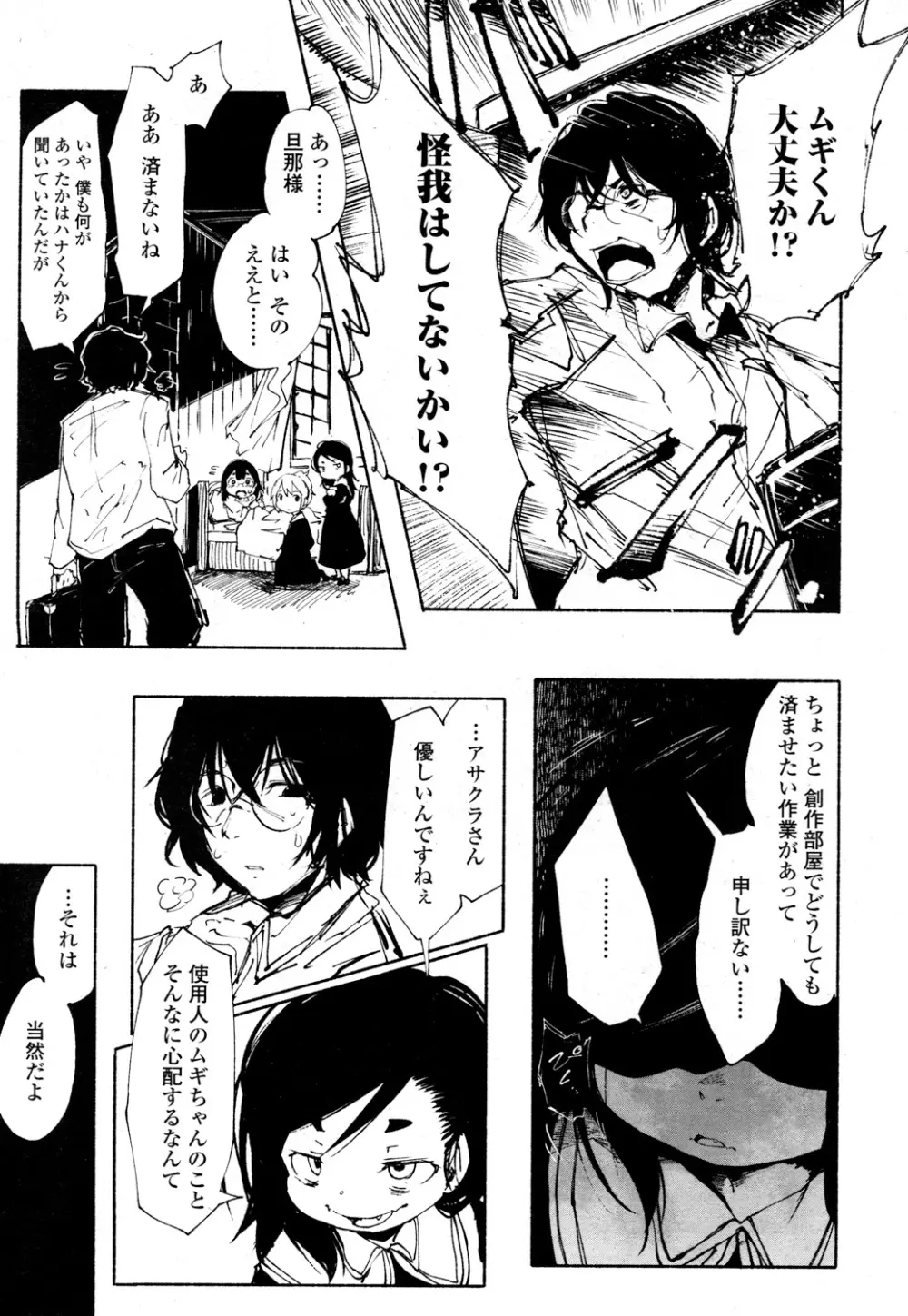 永遠娘 参 Page.378