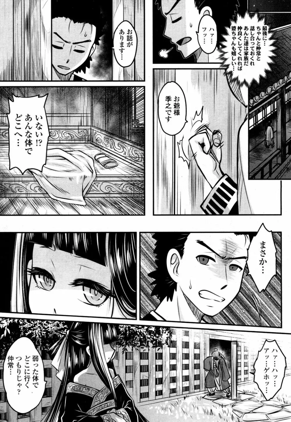 永遠娘 参 Page.54