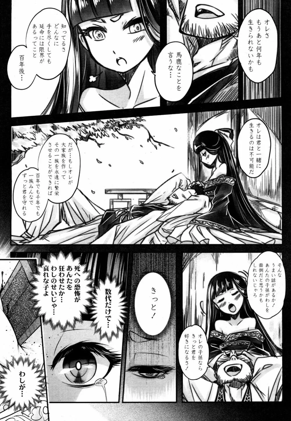 永遠娘 参 Page.56