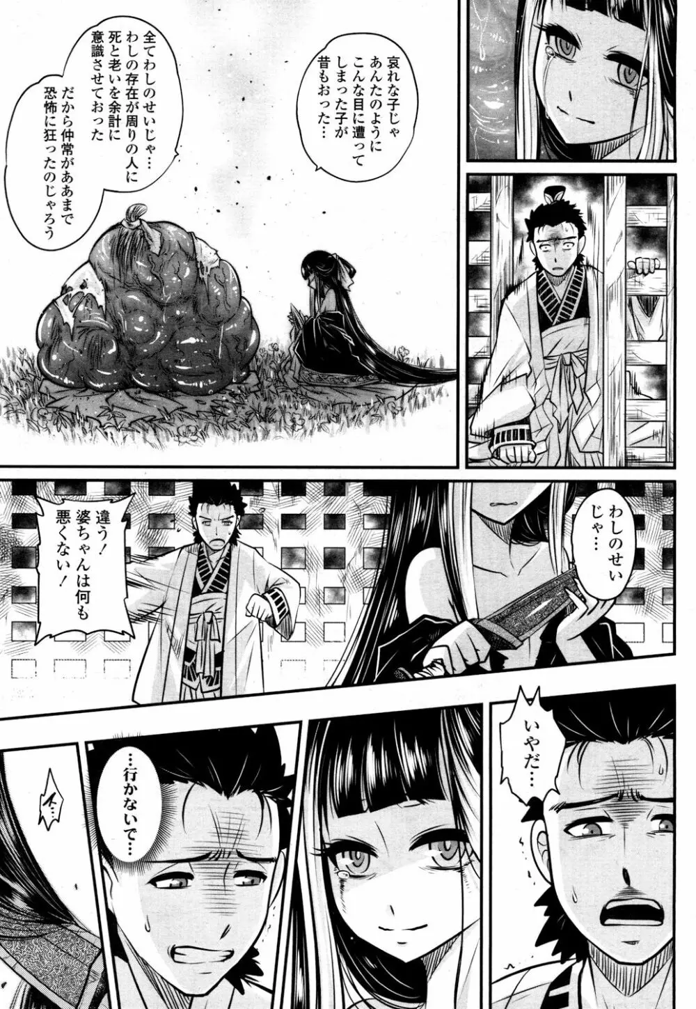 永遠娘 参 Page.60