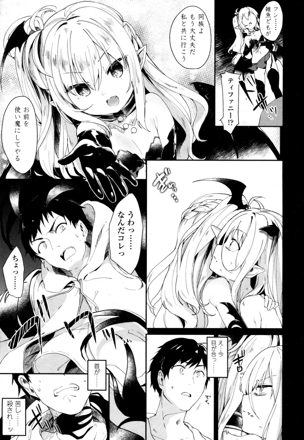 永遠娘 参 Page.76