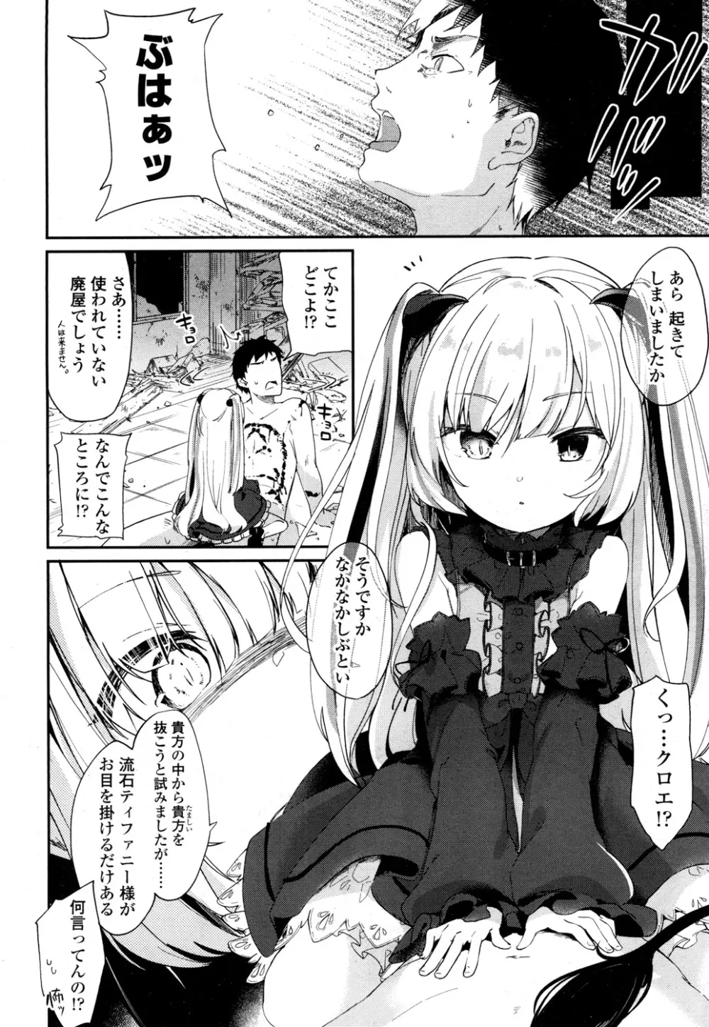 永遠娘 参 Page.77