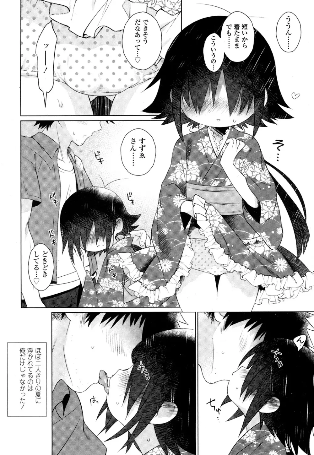 永遠娘 参 Page.9