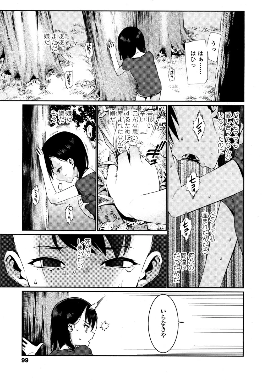 永遠娘 参 Page.96