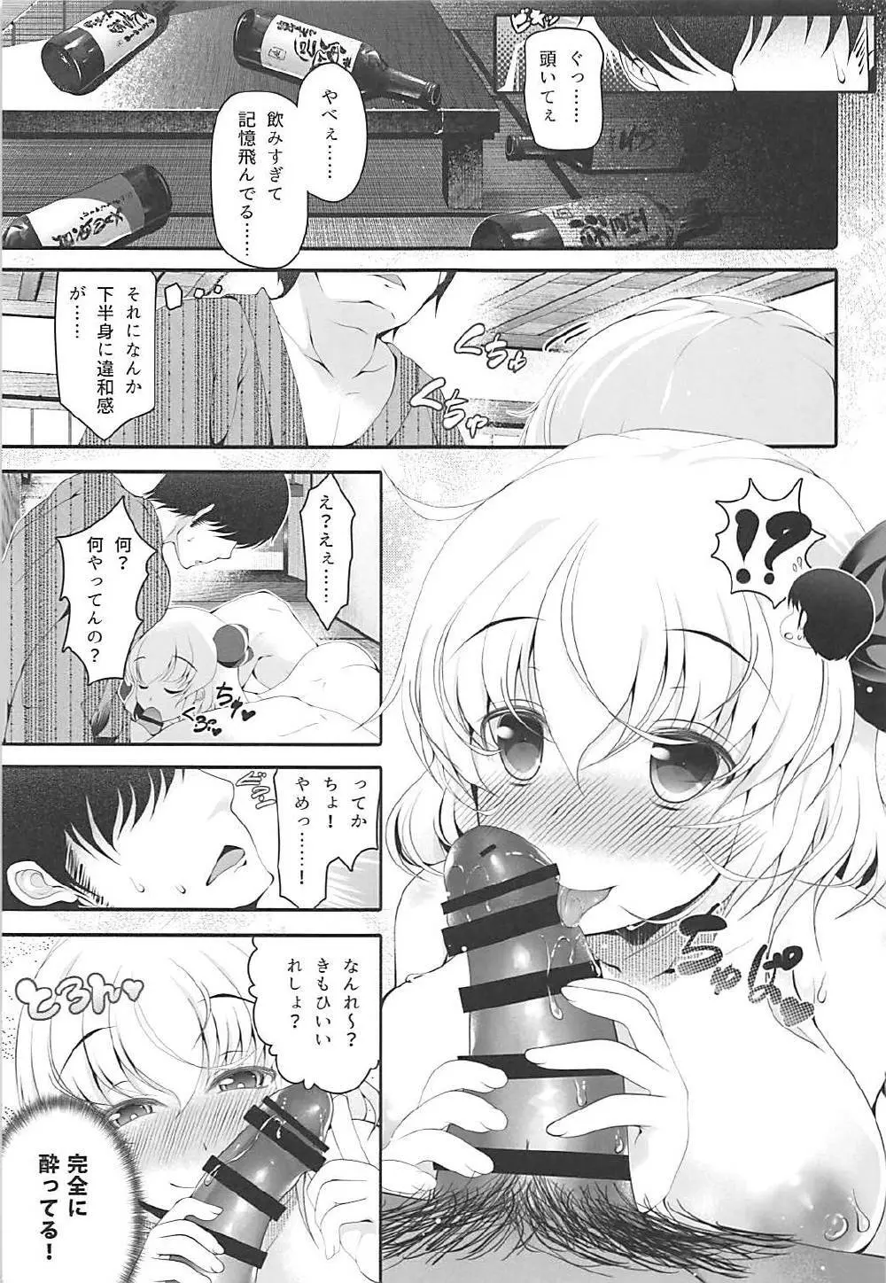 爆盛りルーミア Page.4