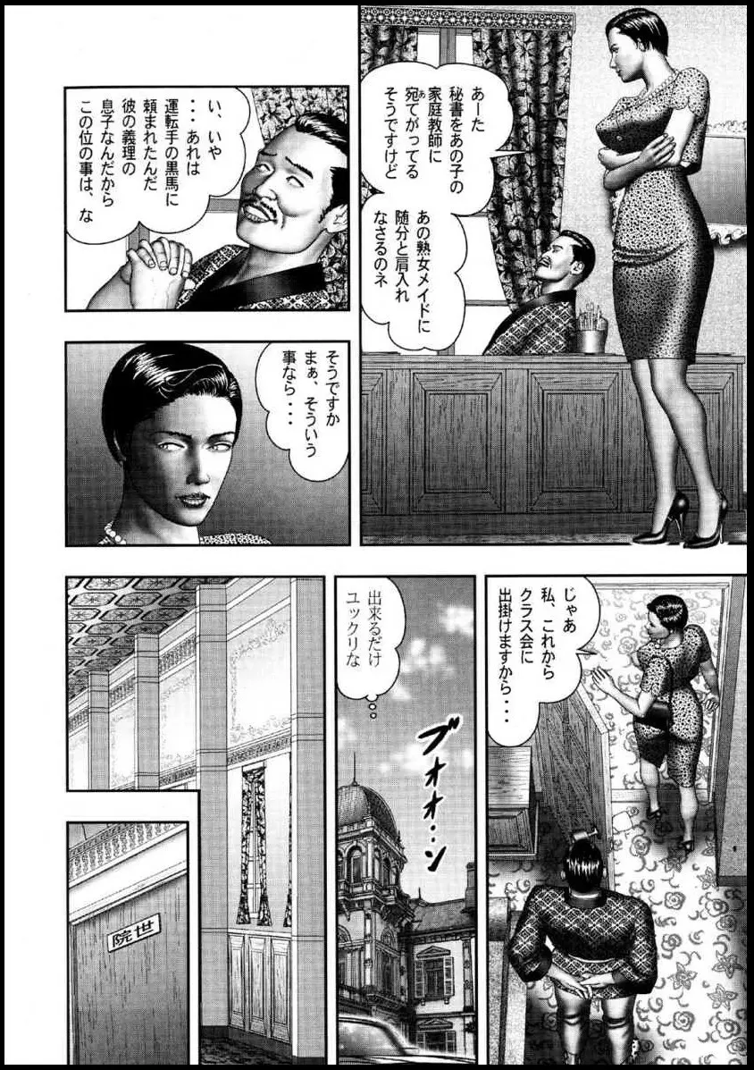 魔性の熟女 2 媚肉の戯れ Page.49