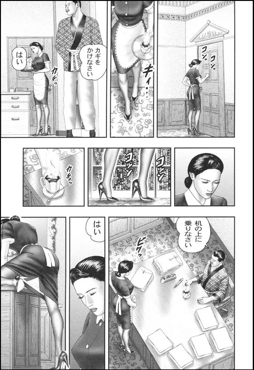 魔性の熟女 1 蜜の鍵穴 Page.59